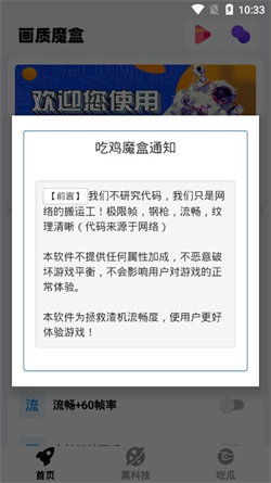 畫(huà)質(zhì)魔盒120幀最新版4