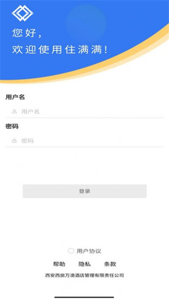 住滿滿酒店管理系統1