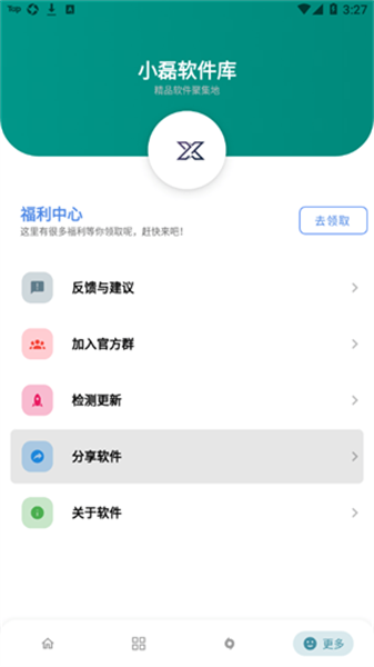 小磊軟件庫最新版1