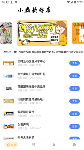 小磊軟件庫最新版2