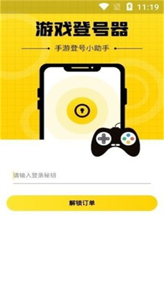 上號神器掃碼登錄2