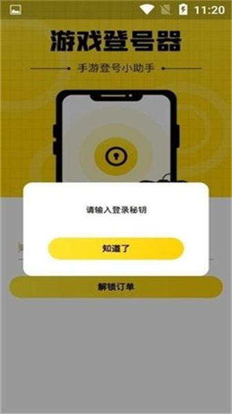 上號神器掃碼登錄1