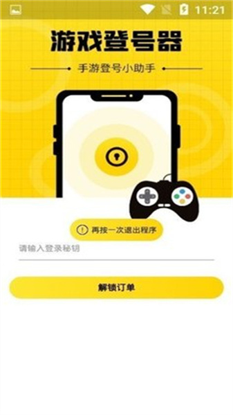 上號神器掃碼登錄3