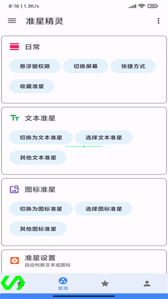 準星精靈2023最新版3