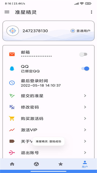 準星精靈2023最新版1