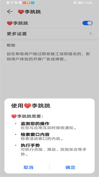 李跳跳去廣告軟件2