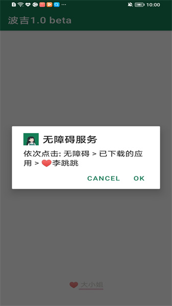 李跳跳去廣告軟件1
