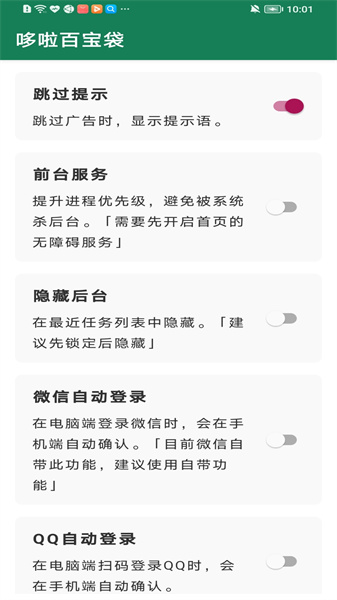 李跳跳去廣告軟件0