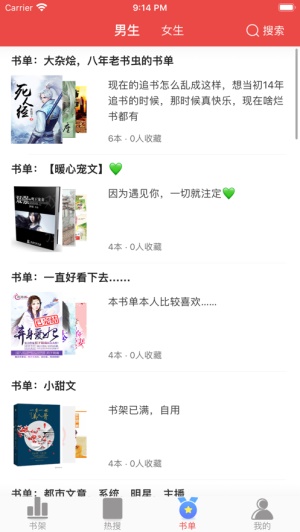 快搜閱讀器免費版4