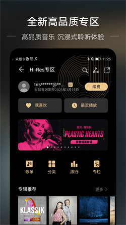 華為音樂最新版本1