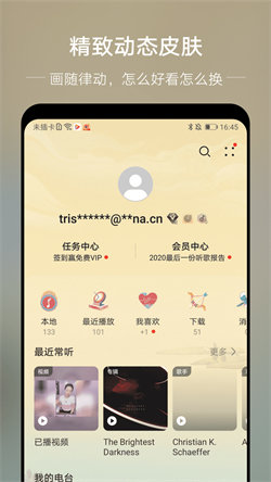 華為音樂最新版本3