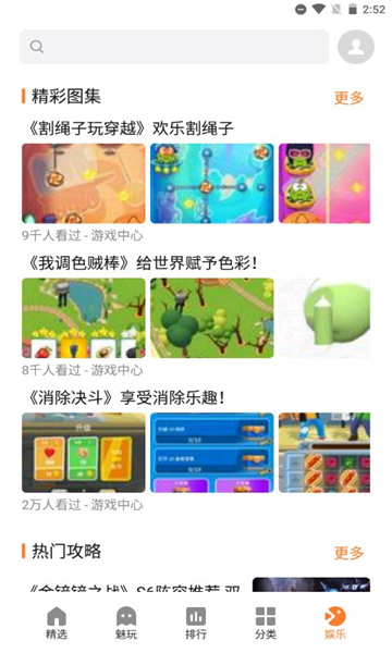 魅族游戲中心手機版3
