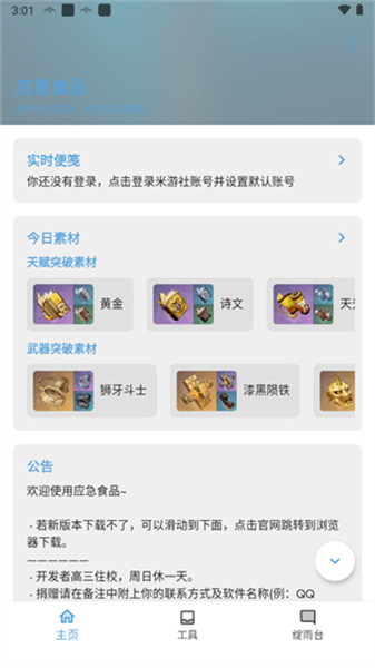 應急食品正版1