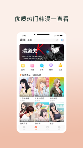 韓漫之家 安卓版1