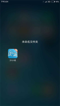 31小說閱讀網手機版2