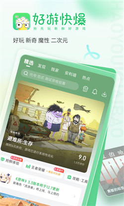 好爆游戲1