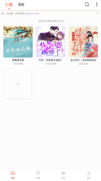 天天追書最新版本5