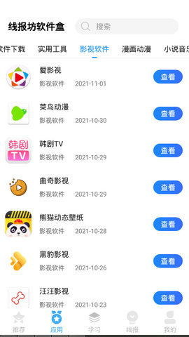 線報坊軟件盒0