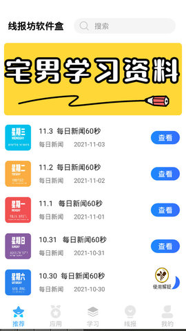 線報坊軟件盒1