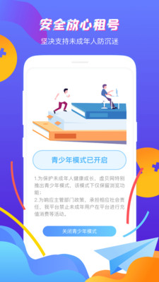 虛貝租號上號器2