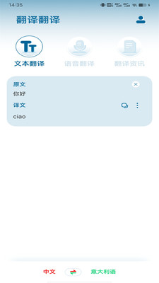 意大利語翻譯0