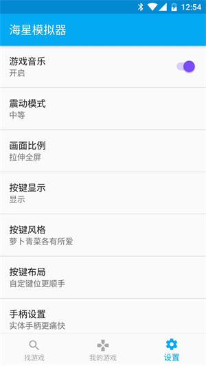 海星模擬器tv版1