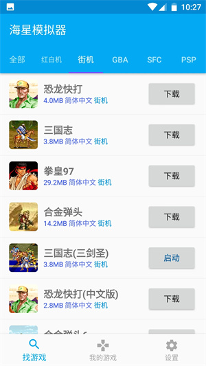 海星模擬器tv版4
