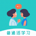 學(xué)說(shuō)普通話