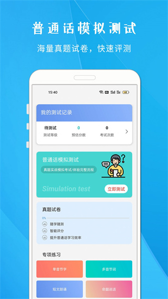 學說普通話5