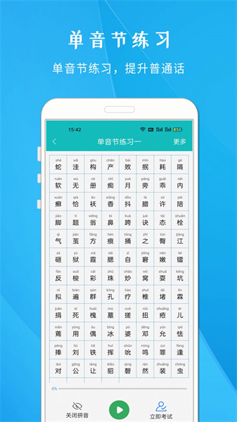 學說普通話3