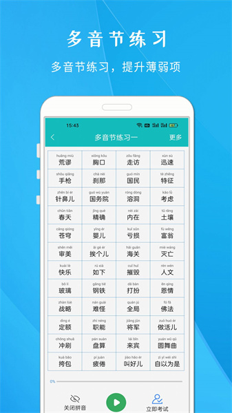 學說普通話4