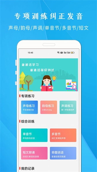 學說普通話2