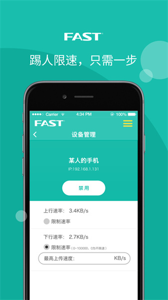 迅捷路由3