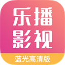 樂播影視大全