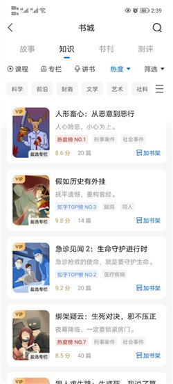 知乎小說免費閱讀2