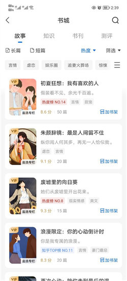 知乎小說免費閱讀3