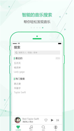 九酷音樂手機版3