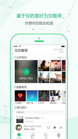 九酷音樂手機版4