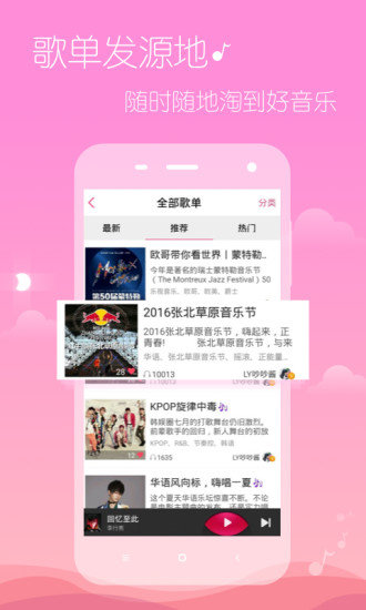 多米音樂最新版3