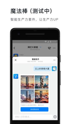 釘釘軟件3