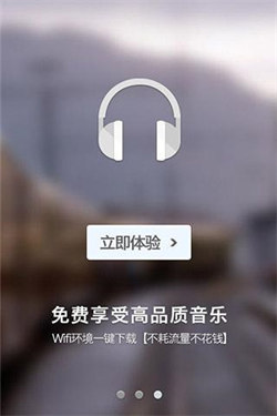 一聽音樂客戶端3