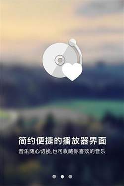 一聽音樂客戶端1