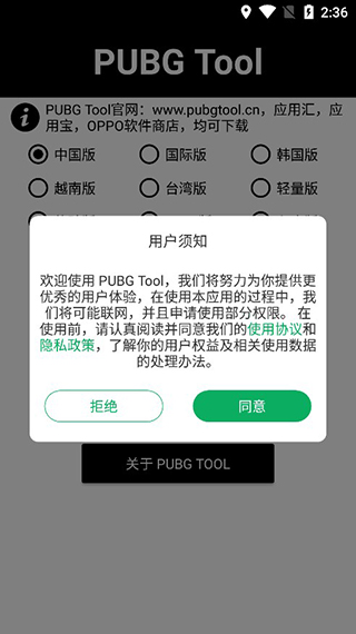 pubgtool120幀畫質(zhì)助手1