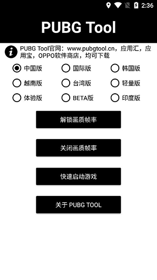 pubgtool120幀畫質(zhì)助手2