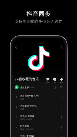 抖音汽水音樂1