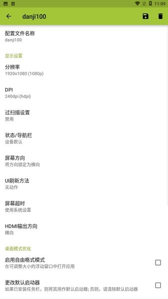 secondscreen比例修改器2