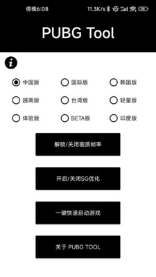 和平精英畫質助手平板視野0