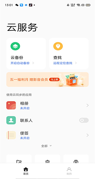 oppo云服務最新版本1