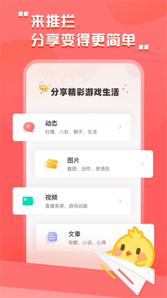 推欄2