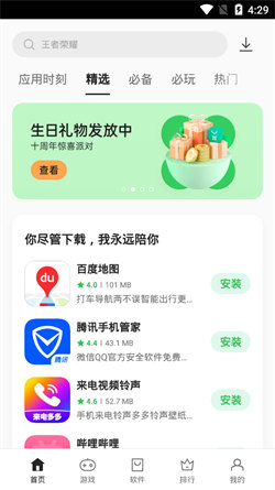 軟件商店正版1